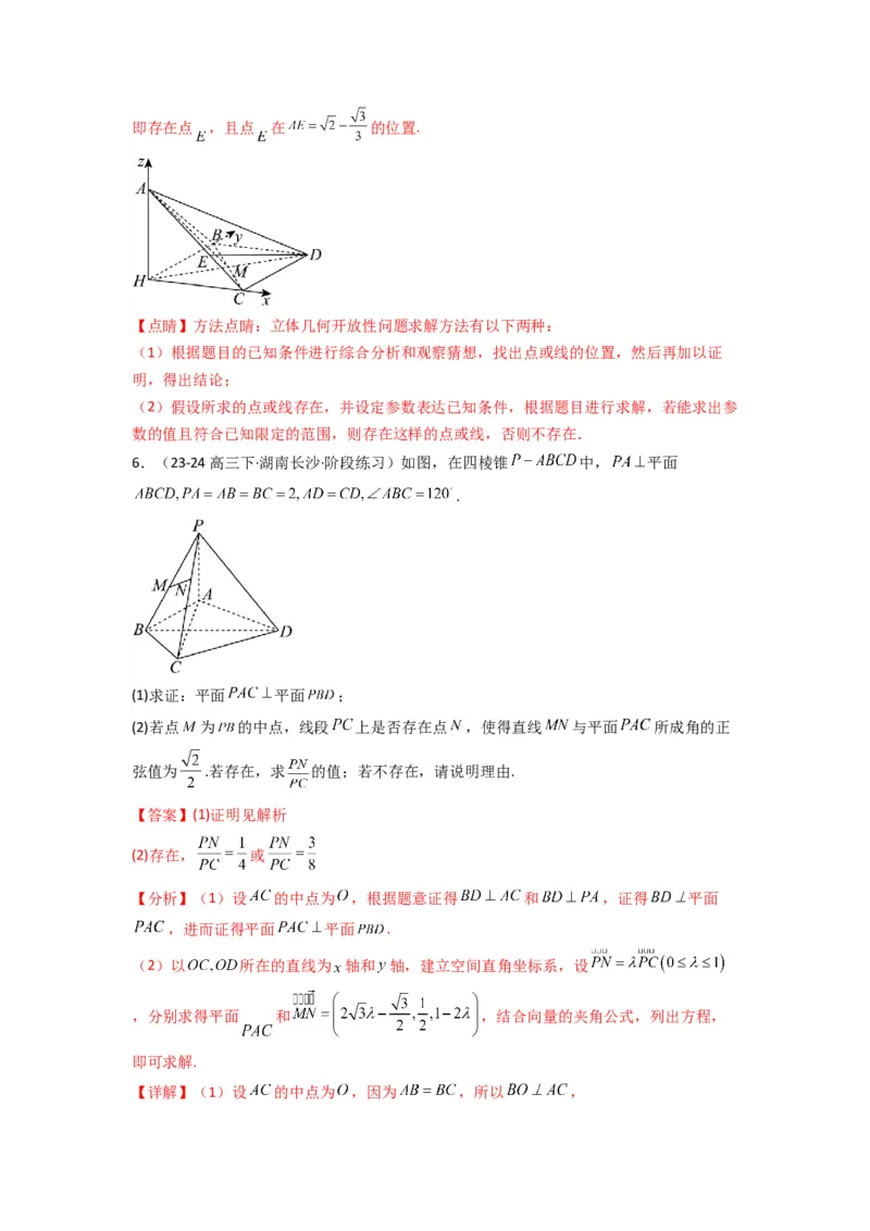 专题02直线与平面所成角（线面角)（含探索性问题）(典型题型归类训练)(解析版）_02高考数学_2025年新高考资料_专项复习_立体几何与空间向量