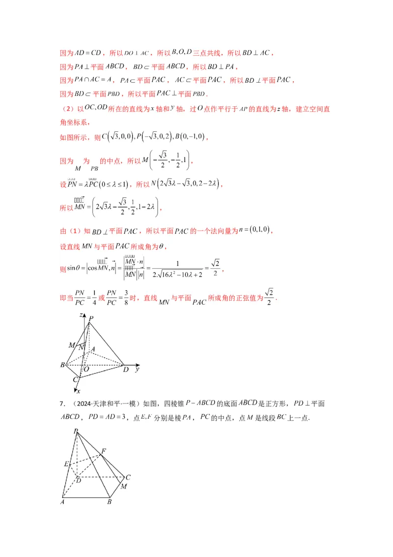 专题02直线与平面所成角（线面角)（含探索性问题）(典型题型归类训练)(解析版）_02高考数学_2025年新高考资料_专项复习_立体几何与空间向量