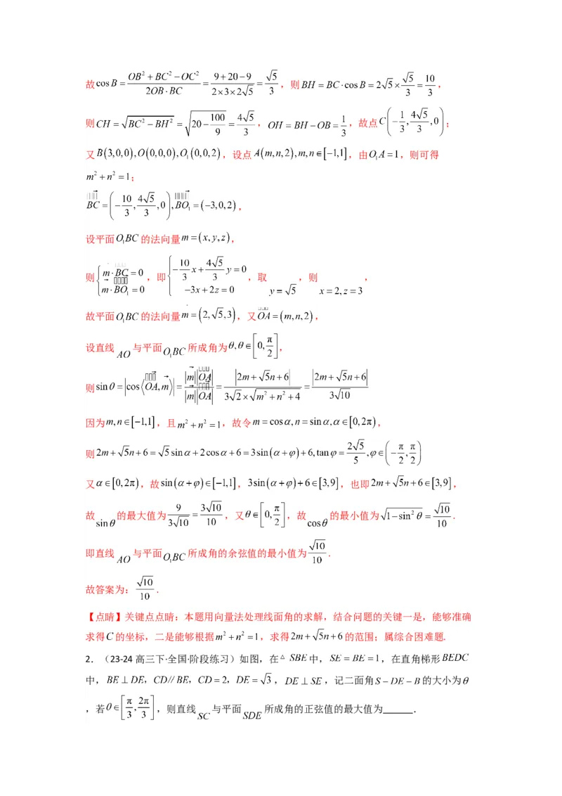 专题02直线与平面所成角（线面角)（含探索性问题）(典型题型归类训练)(解析版）_02高考数学_2025年新高考资料_专项复习_立体几何与空间向量