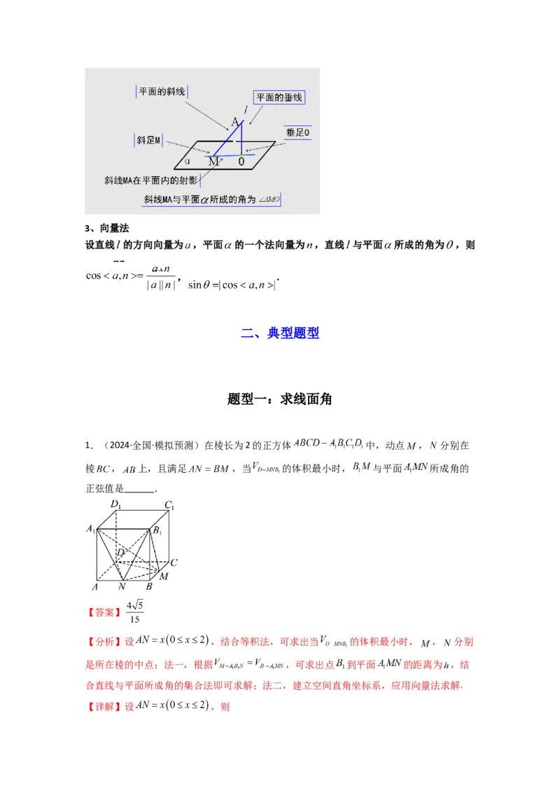 专题02直线与平面所成角（线面角)（含探索性问题）(典型题型归类训练)(解析版）_02高考数学_2025年新高考资料_专项复习_立体几何与空间向量