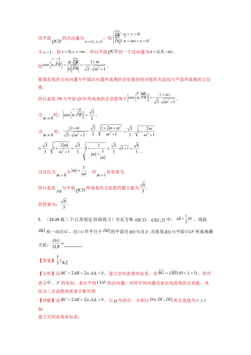 专题02直线与平面所成角（线面角)（含探索性问题）(典型题型归类训练)(解析版）_02高考数学_2025年新高考资料_专项复习_立体几何与空间向量