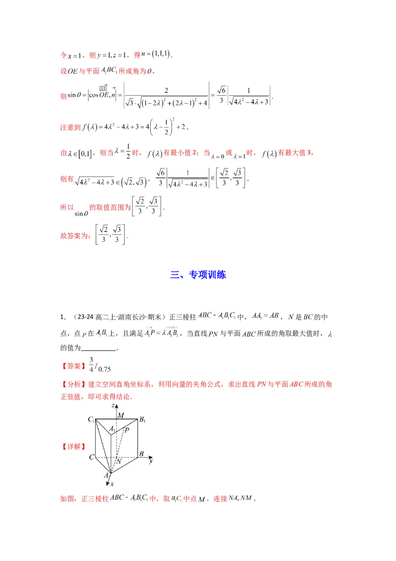 专题02直线与平面所成角（线面角)（含探索性问题）(典型题型归类训练)(解析版）_02高考数学_2025年新高考资料_专项复习_立体几何与空间向量