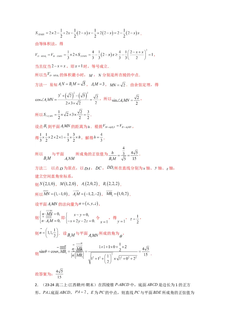 专题02直线与平面所成角（线面角)（含探索性问题）(典型题型归类训练)(解析版）_02高考数学_2025年新高考资料_专项复习_立体几何与空间向量