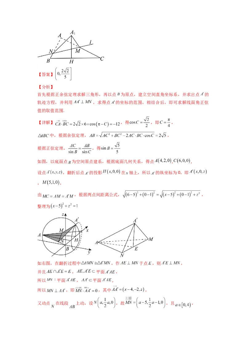 专题02直线与平面所成角（线面角)（含探索性问题）(典型题型归类训练)(解析版）_02高考数学_2025年新高考资料_专项复习_立体几何与空间向量