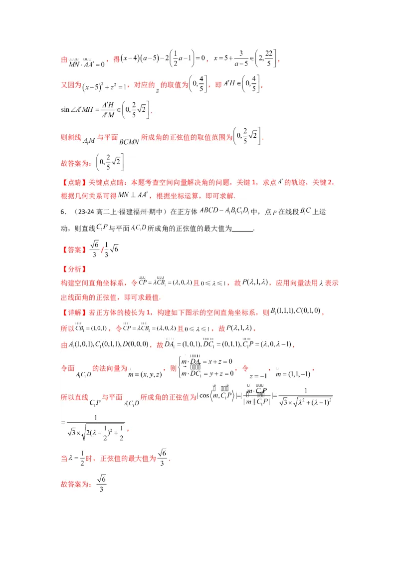 专题02直线与平面所成角（线面角)（含探索性问题）(典型题型归类训练)(解析版）_02高考数学_2025年新高考资料_专项复习_立体几何与空间向量