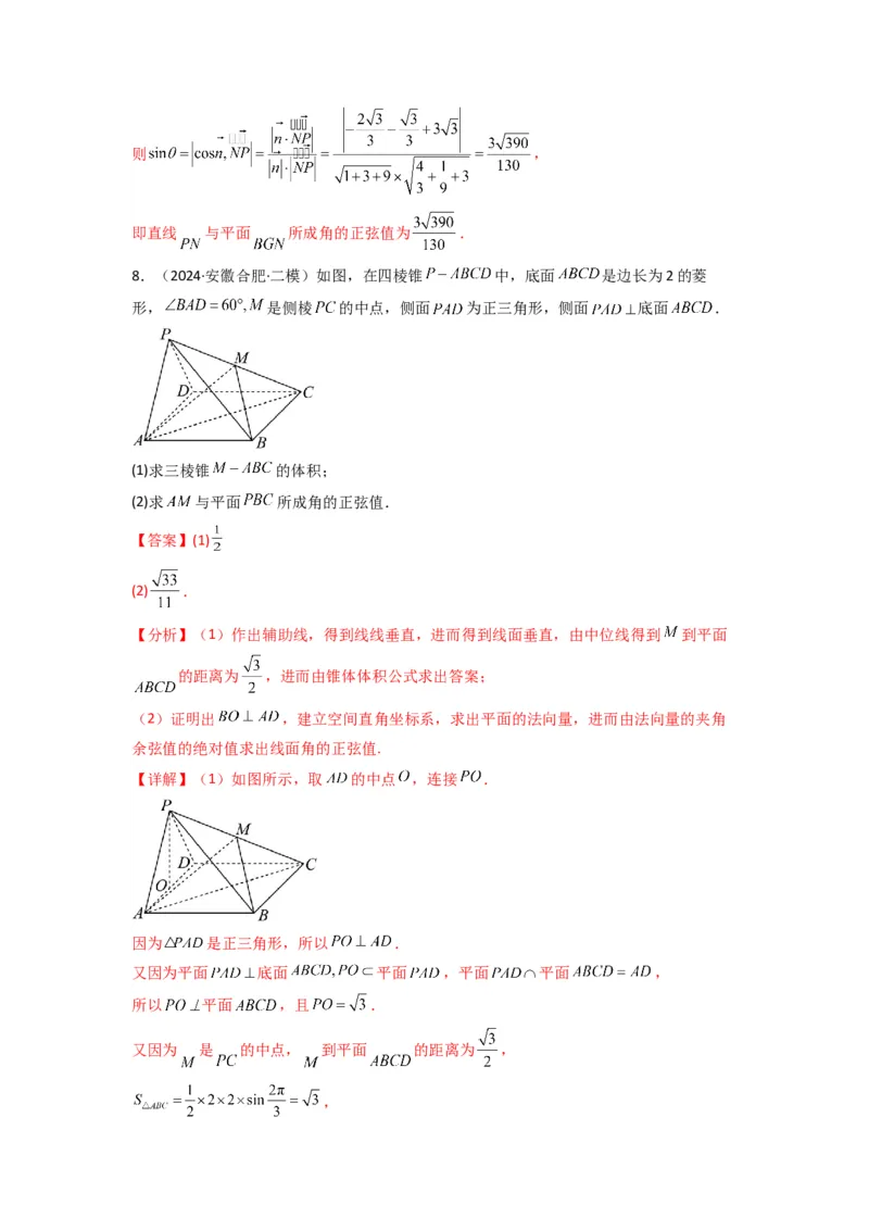 专题02直线与平面所成角（线面角)（含探索性问题）(典型题型归类训练)(解析版）_02高考数学_2025年新高考资料_专项复习_立体几何与空间向量