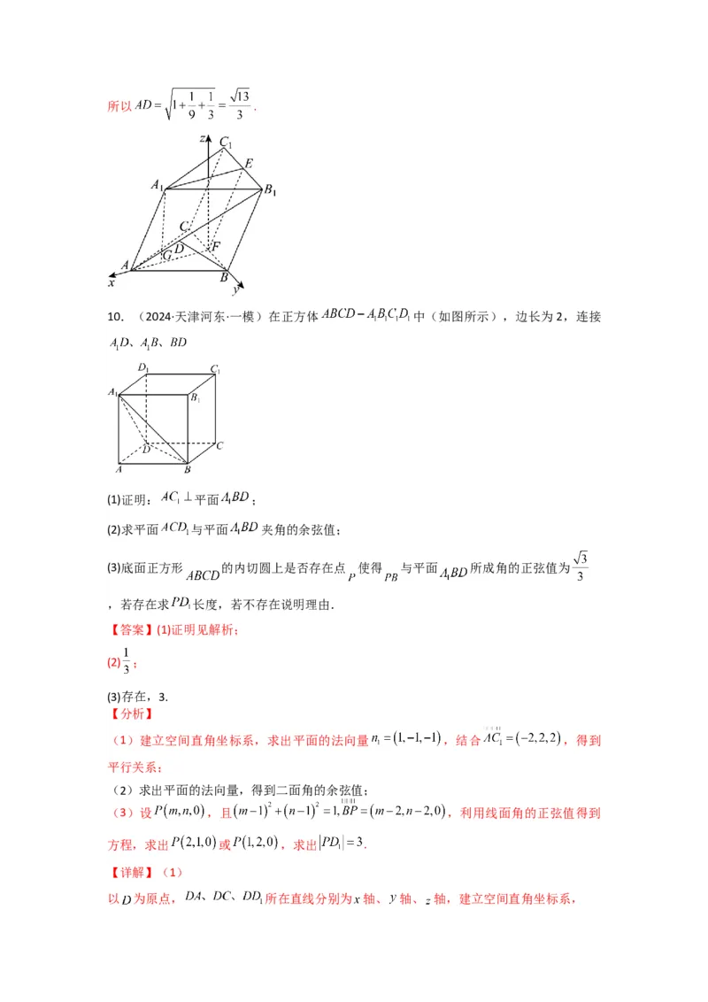 专题02直线与平面所成角（线面角)（含探索性问题）(典型题型归类训练)(解析版）_02高考数学_2025年新高考资料_专项复习_立体几何与空间向量