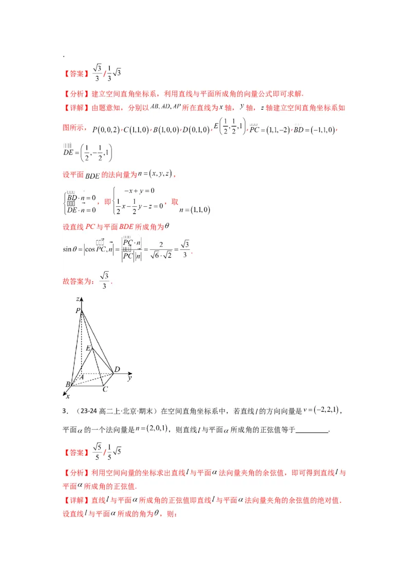专题02直线与平面所成角（线面角)（含探索性问题）(典型题型归类训练)(解析版）_02高考数学_2025年新高考资料_专项复习_立体几何与空间向量