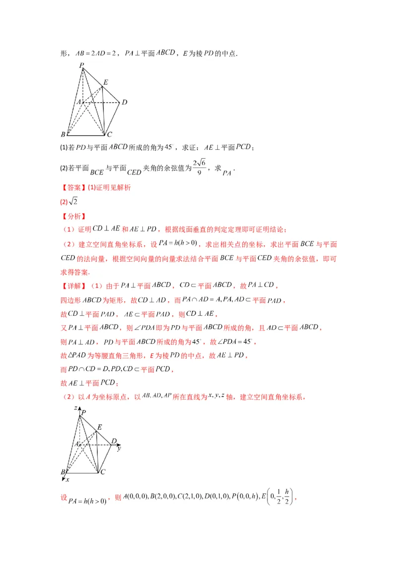 专题02直线与平面所成角（线面角)（含探索性问题）(典型题型归类训练)(解析版）_02高考数学_2025年新高考资料_专项复习_立体几何与空间向量