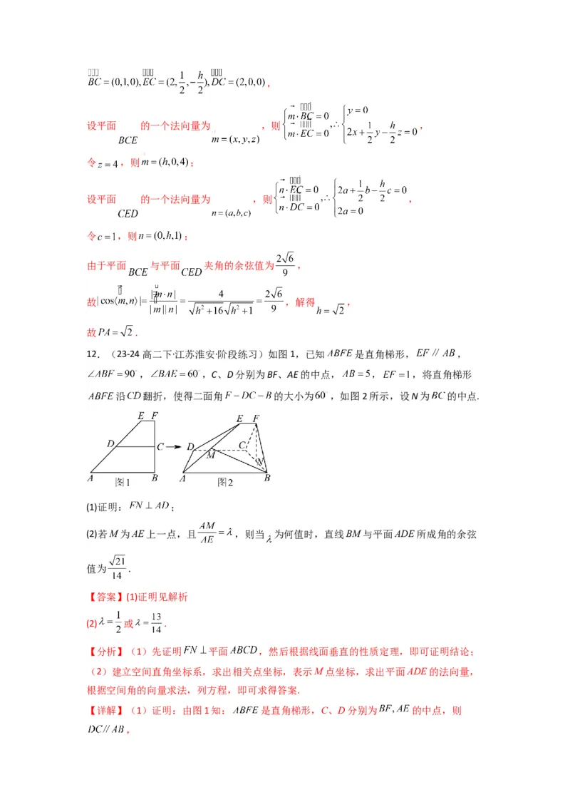 专题02直线与平面所成角（线面角)（含探索性问题）(典型题型归类训练)(解析版）_02高考数学_2025年新高考资料_专项复习_立体几何与空间向量
