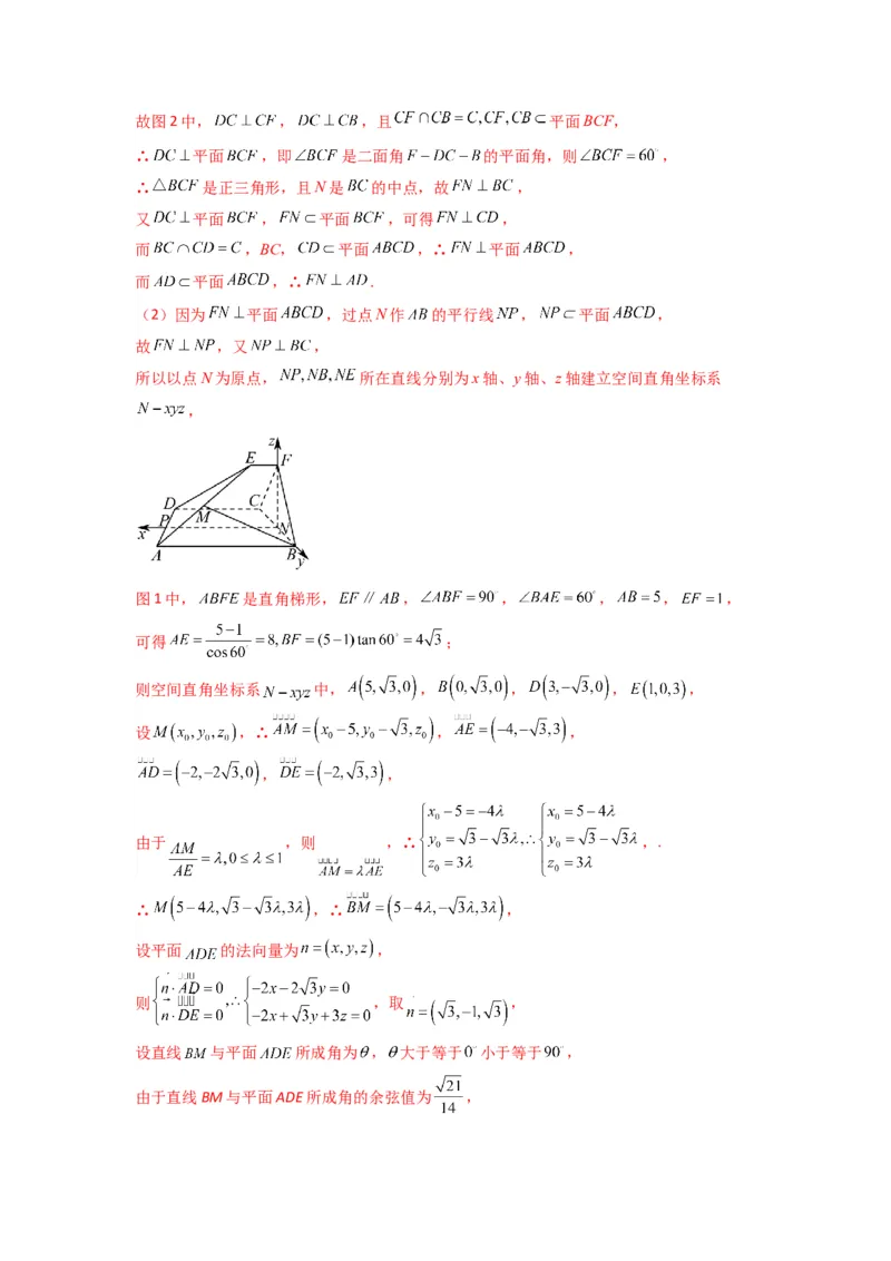 专题02直线与平面所成角（线面角)（含探索性问题）(典型题型归类训练)(解析版）_02高考数学_2025年新高考资料_专项复习_立体几何与空间向量