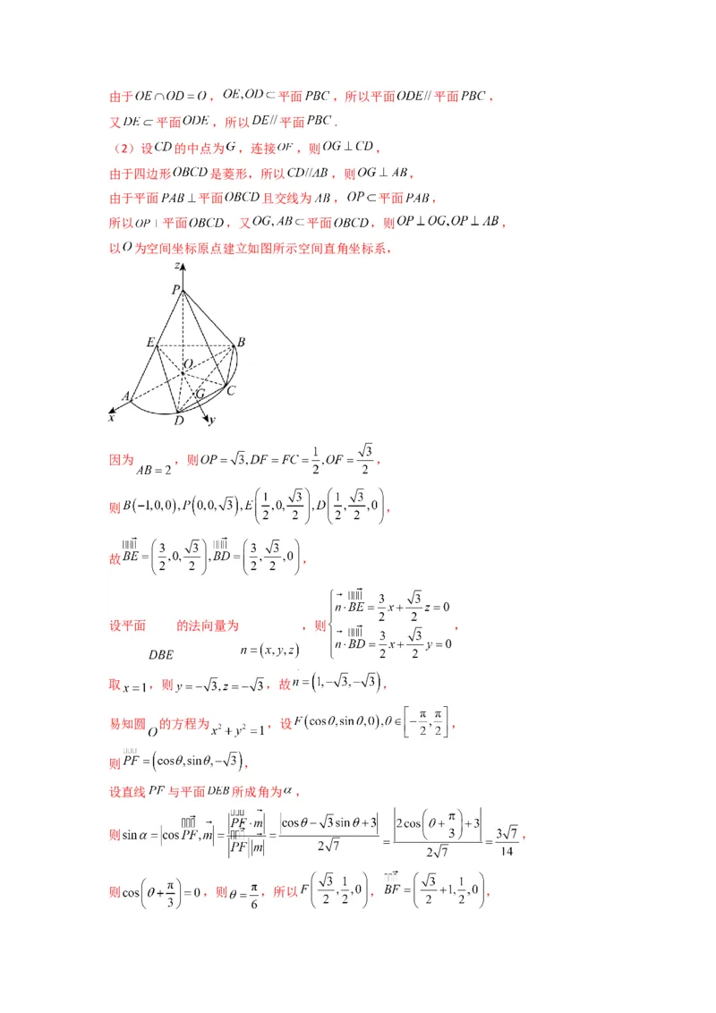 专题02直线与平面所成角（线面角)（含探索性问题）(典型题型归类训练)(解析版）_02高考数学_2025年新高考资料_专项复习_立体几何与空间向量