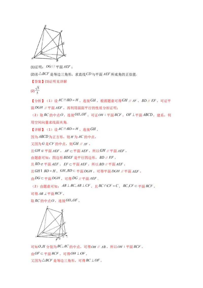 专题02直线与平面所成角（线面角)（含探索性问题）(典型题型归类训练)(解析版）_02高考数学_2025年新高考资料_专项复习_立体几何与空间向量