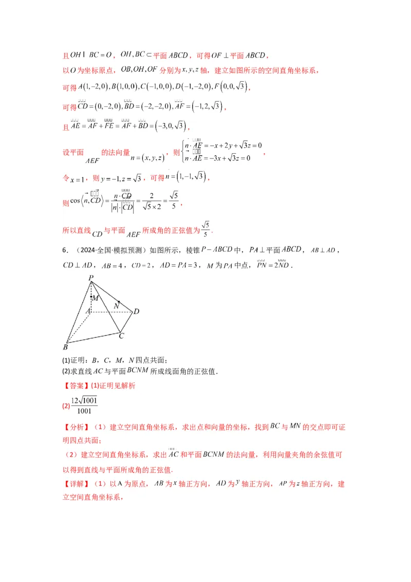 专题02直线与平面所成角（线面角)（含探索性问题）(典型题型归类训练)(解析版）_02高考数学_2025年新高考资料_专项复习_立体几何与空间向量