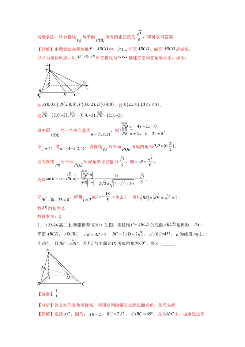 专题02直线与平面所成角（线面角)（含探索性问题）(典型题型归类训练)(解析版）_02高考数学_2025年新高考资料_专项复习_立体几何与空间向量
