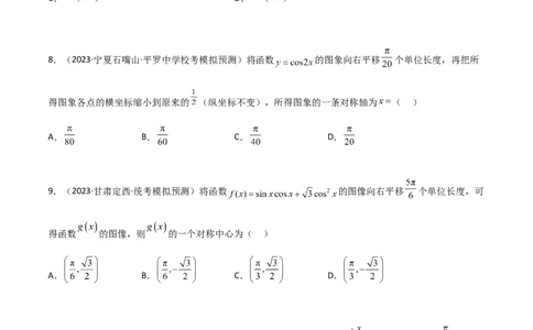 5.3三角函数的性质（精练）（学生版）_02高考数学_新高考复习资料_2024年新高考资料_一轮复习资料_完2024年高考数学一轮复习一隅三反系列（新高考）_学生版