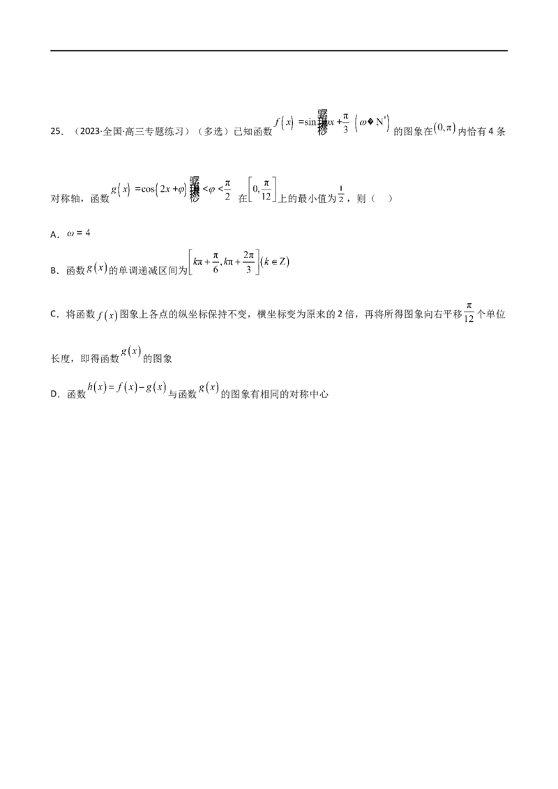 5.3三角函数的性质（精练）（学生版）_02高考数学_新高考复习资料_2024年新高考资料_一轮复习资料_完2024年高考数学一轮复习一隅三反系列（新高考）_学生版