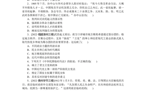 专练十二　辛亥革命_07高考历史_通用版（老高考）复习资料_2023年复习资料_2023《微专题&middot;小练习》&middot;历史