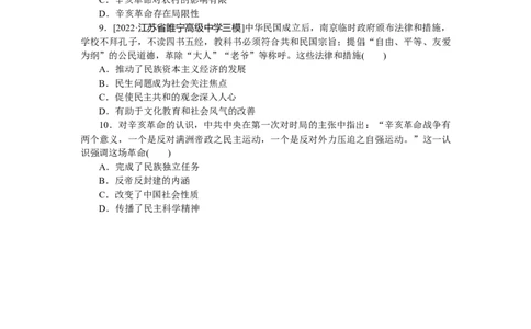 专练十二　辛亥革命_07高考历史_通用版（老高考）复习资料_2023年复习资料_2023《微专题&middot;小练习》&middot;历史