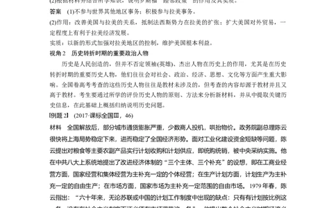 75选修部分第十六单元第45讲中外历史人物评说课型2：高考命题与题型方法研讨_07高考历史_通用版（老高考）复习资料_2023年复习资料_一轮+二轮_历史高三一轮复习系列_654