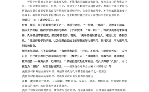 75选修部分第十六单元第45讲中外历史人物评说课型2：高考命题与题型方法研讨_07高考历史_通用版（老高考）复习资料_2023年复习资料_一轮+二轮_历史高三一轮复习系列_654