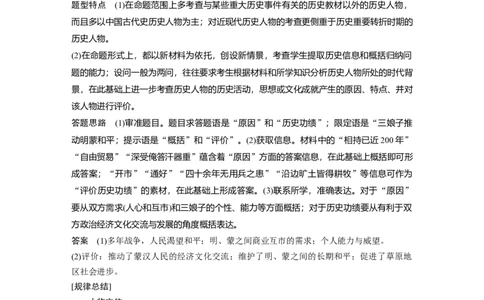 75选修部分第十六单元第45讲中外历史人物评说课型2：高考命题与题型方法研讨_07高考历史_通用版（老高考）复习资料_2023年复习资料_一轮+二轮_历史高三一轮复习系列_654