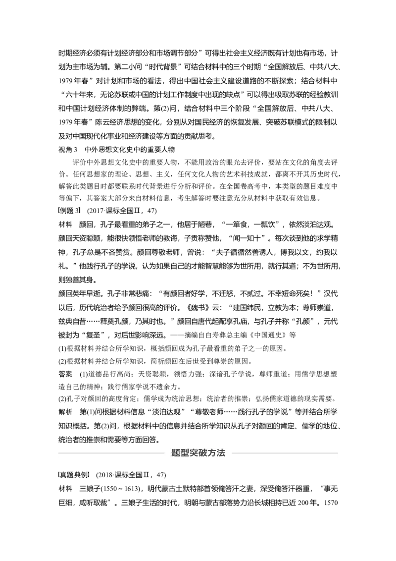 75选修部分第十六单元第45讲中外历史人物评说课型2：高考命题与题型方法研讨_07高考历史_通用版（老高考）复习资料_2023年复习资料_一轮+二轮_历史高三一轮复习系列_654