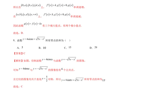 2025年高考数学二轮复习测试卷02（新高考八省专用）（解析版）_02高考数学_2025年新高考资料_二轮复习_01高考语文等多个文件_上好课2025年高考数学二轮复习讲练测（新高考通用）