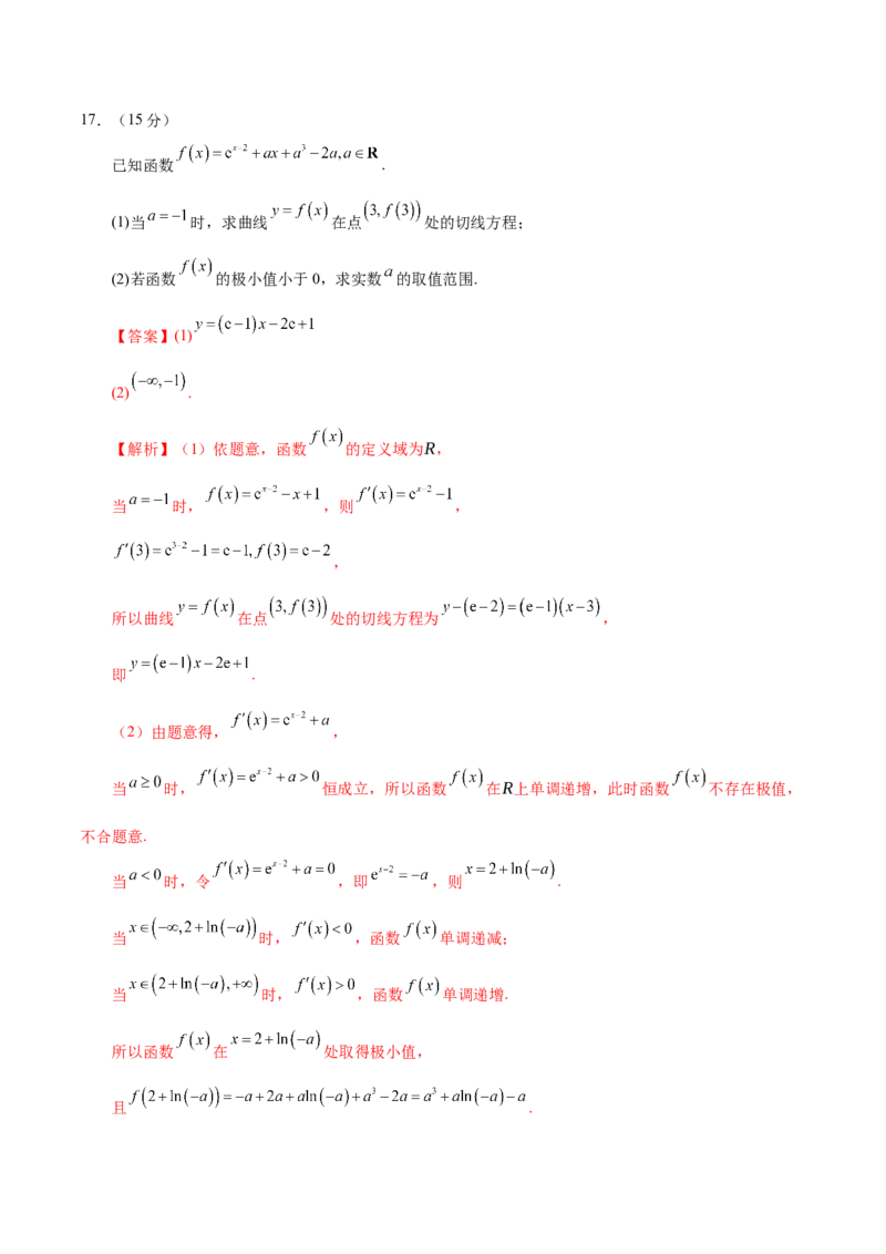 2025年高考数学二轮复习测试卷02（新高考八省专用）（解析版）_02高考数学_2025年新高考资料_二轮复习_01高考语文等多个文件_上好课2025年高考数学二轮复习讲练测（新高考通用）