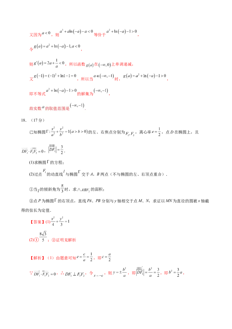2025年高考数学二轮复习测试卷02（新高考八省专用）（解析版）_02高考数学_2025年新高考资料_二轮复习_01高考语文等多个文件_上好课2025年高考数学二轮复习讲练测（新高考通用）