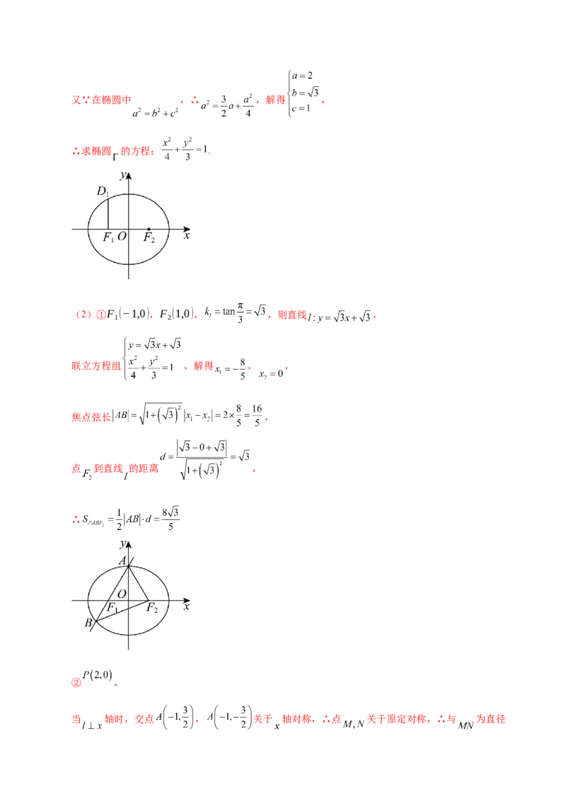 2025年高考数学二轮复习测试卷02（新高考八省专用）（解析版）_02高考数学_2025年新高考资料_二轮复习_01高考语文等多个文件_上好课2025年高考数学二轮复习讲练测（新高考通用）
