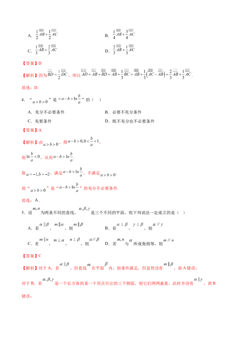 2025年高考数学二轮复习测试卷02（新高考八省专用）（解析版）_02高考数学_2025年新高考资料_二轮复习_01高考语文等多个文件_上好课2025年高考数学二轮复习讲练测（新高考通用）