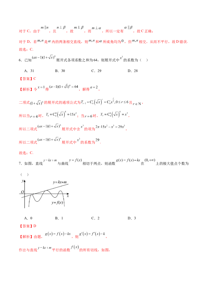 2025年高考数学二轮复习测试卷02（新高考八省专用）（解析版）_02高考数学_2025年新高考资料_二轮复习_01高考语文等多个文件_上好课2025年高考数学二轮复习讲练测（新高考通用）