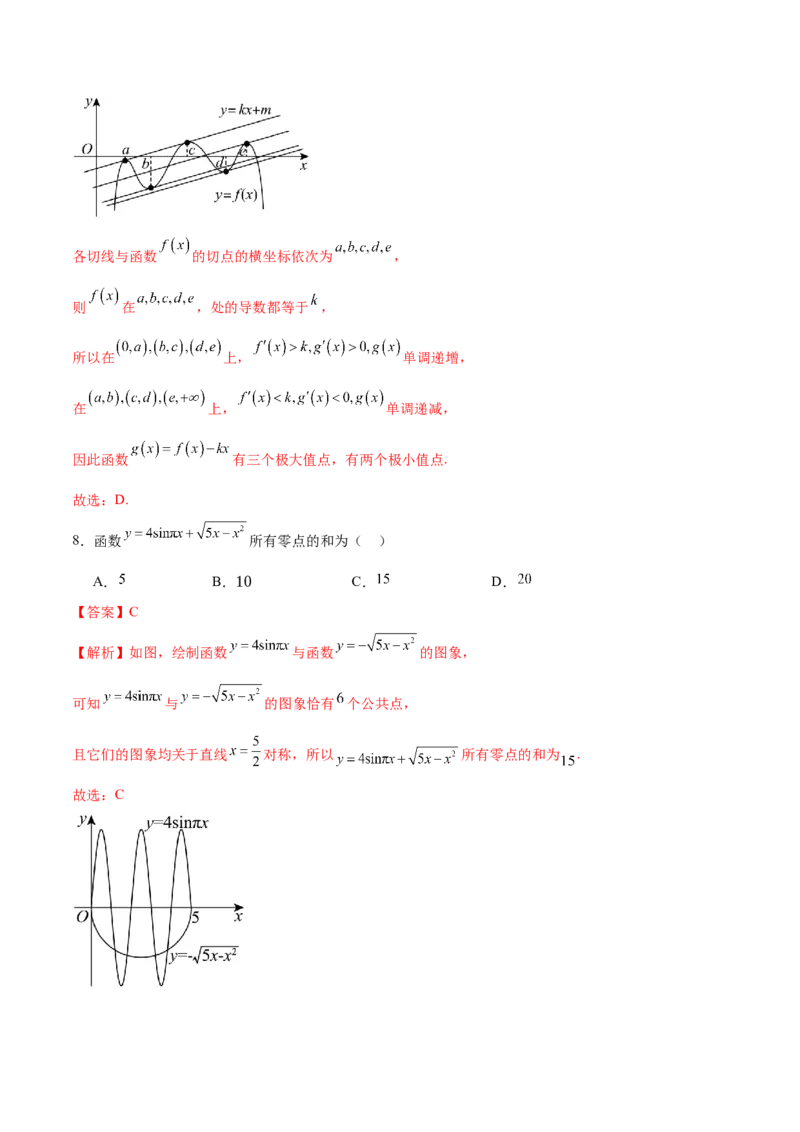 2025年高考数学二轮复习测试卷02（新高考八省专用）（解析版）_02高考数学_2025年新高考资料_二轮复习_01高考语文等多个文件_上好课2025年高考数学二轮复习讲练测（新高考通用）