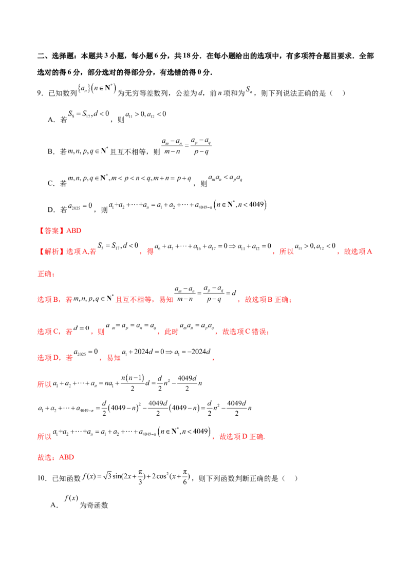 2025年高考数学二轮复习测试卷02（新高考八省专用）（解析版）_02高考数学_2025年新高考资料_二轮复习_01高考语文等多个文件_上好课2025年高考数学二轮复习讲练测（新高考通用）