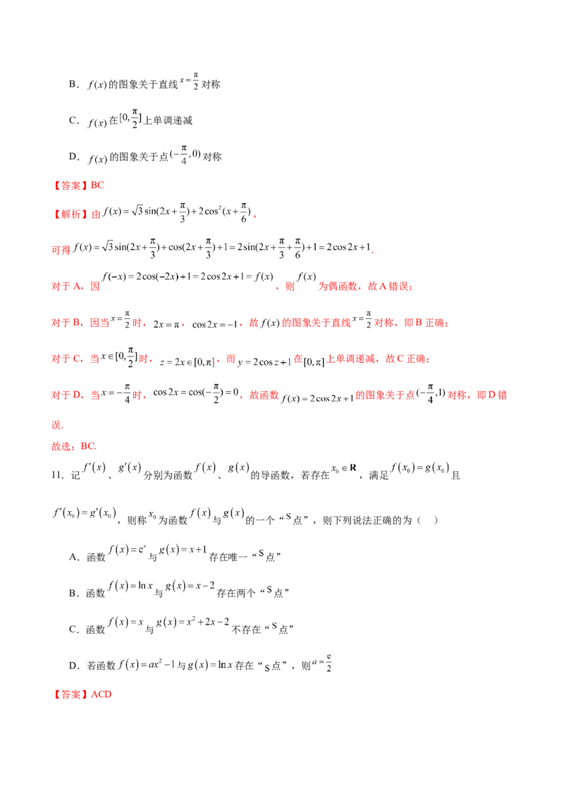 2025年高考数学二轮复习测试卷02（新高考八省专用）（解析版）_02高考数学_2025年新高考资料_二轮复习_01高考语文等多个文件_上好课2025年高考数学二轮复习讲练测（新高考通用）