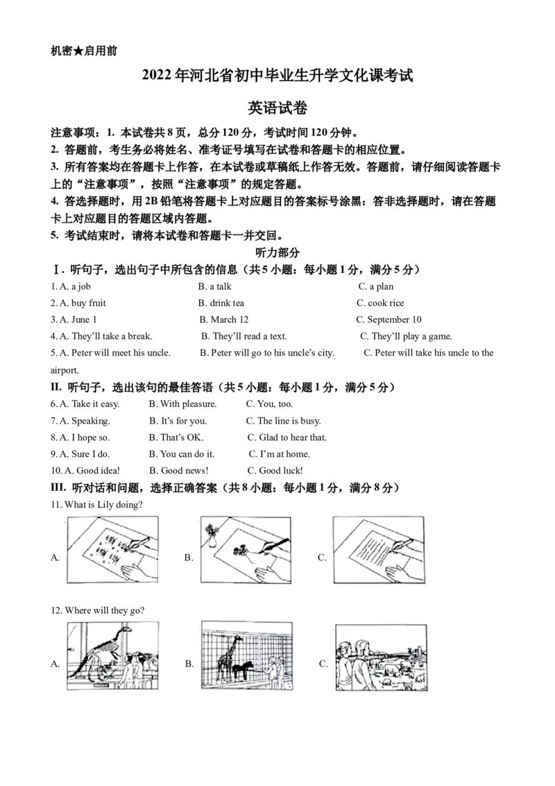 2022年河北省中考英语真题（解析）_河北中考_3.河北中考英语2008-2025