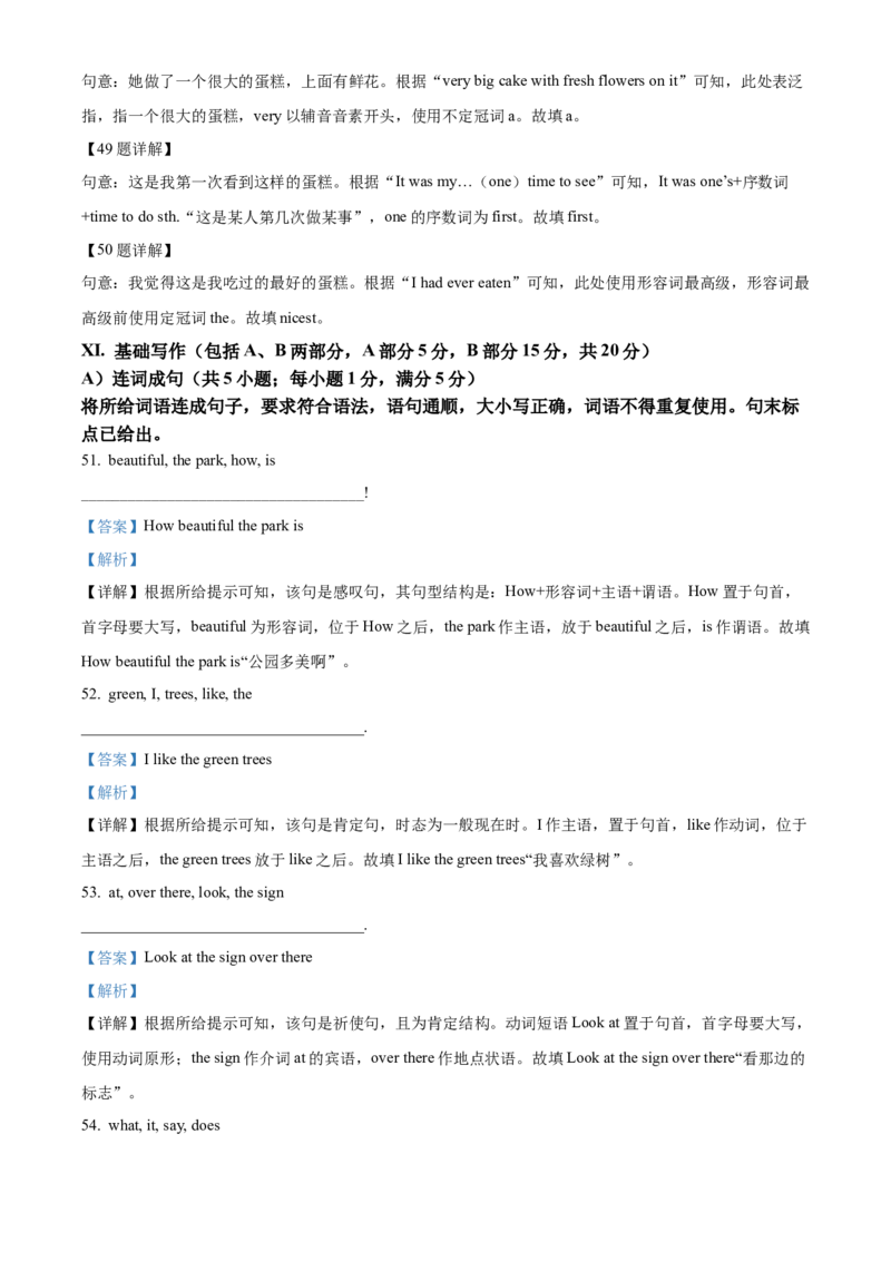 2022年河北省中考英语真题（解析）_河北中考_3.河北中考英语2008-2025