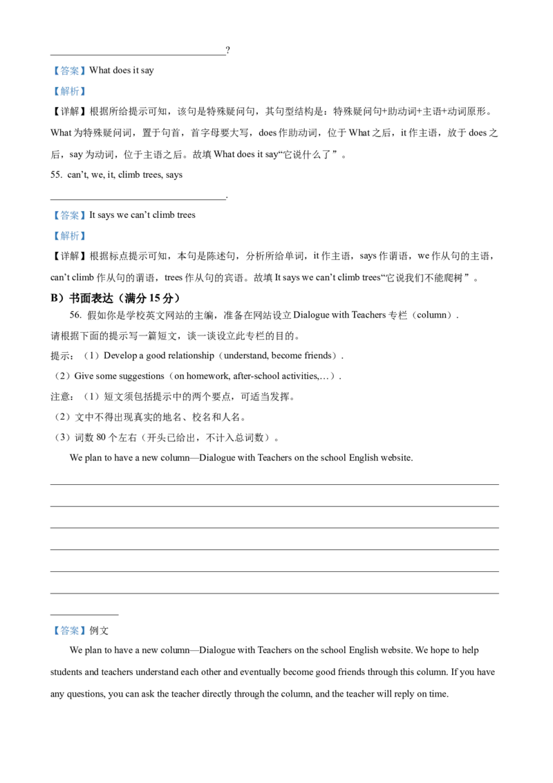 2022年河北省中考英语真题（解析）_河北中考_3.河北中考英语2008-2025