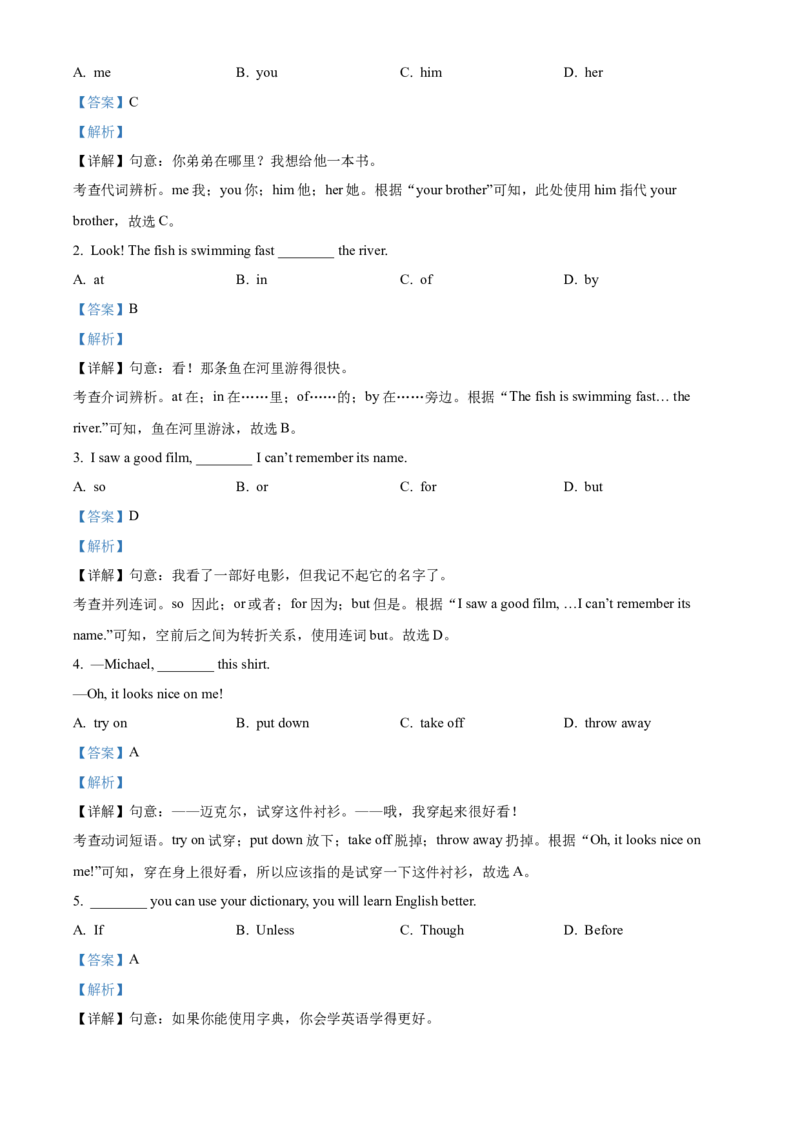 2022年河北省中考英语真题（解析）_河北中考_3.河北中考英语2008-2025