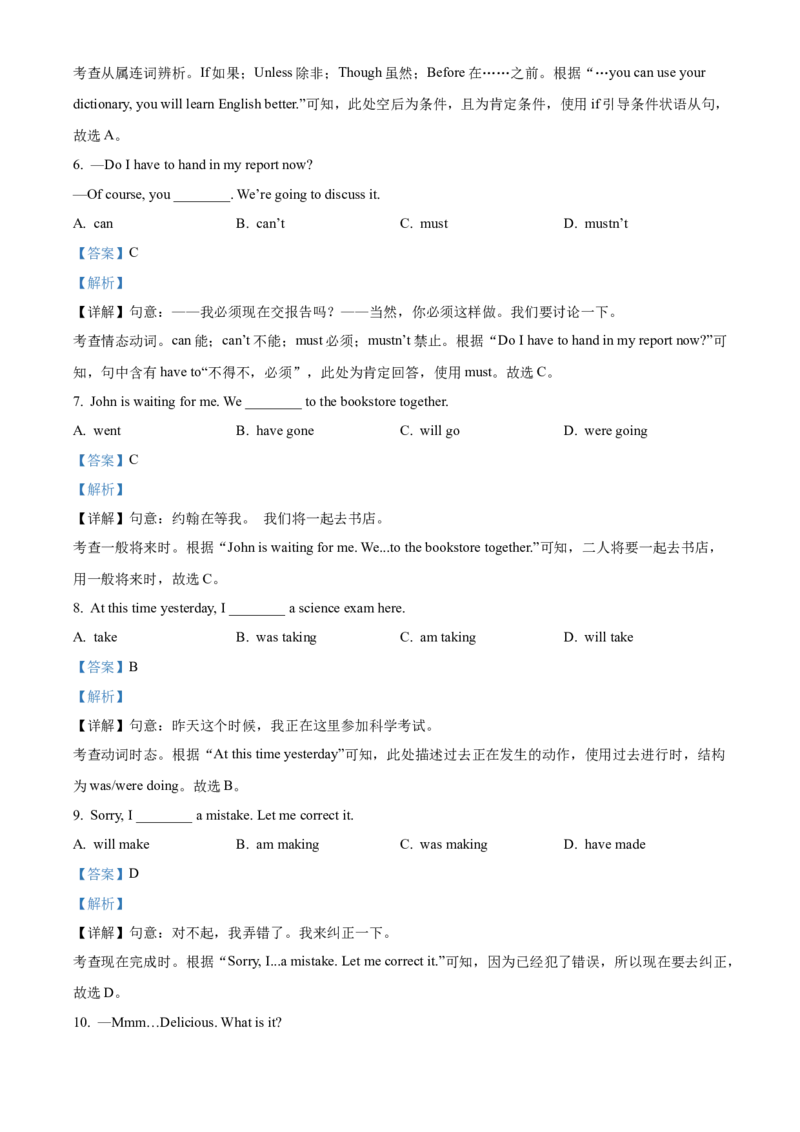 2022年河北省中考英语真题（解析）_河北中考_3.河北中考英语2008-2025
