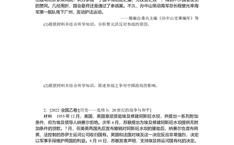 专练六十三　20世纪的战争与和平_07高考历史_通用版（老高考）复习资料_2023年复习资料_2023《微专题&middot;小练习》&middot;历史