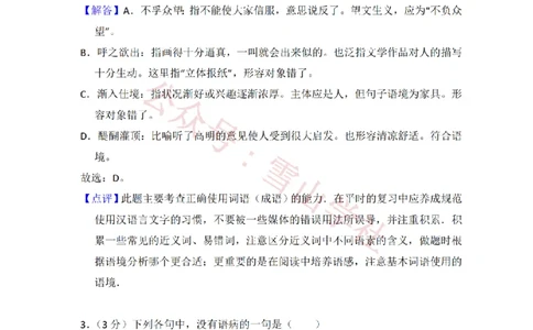 2012年高考语文试卷（大纲版）（解析卷）_高考历年真题_08-24全国高考真题（无水印）_新&middot;PDF版2008-2024&middot;高考语文真题_版本2：语文（按省份分类）2008-2024_2008-2024&middot;（贵州）语文高考真题