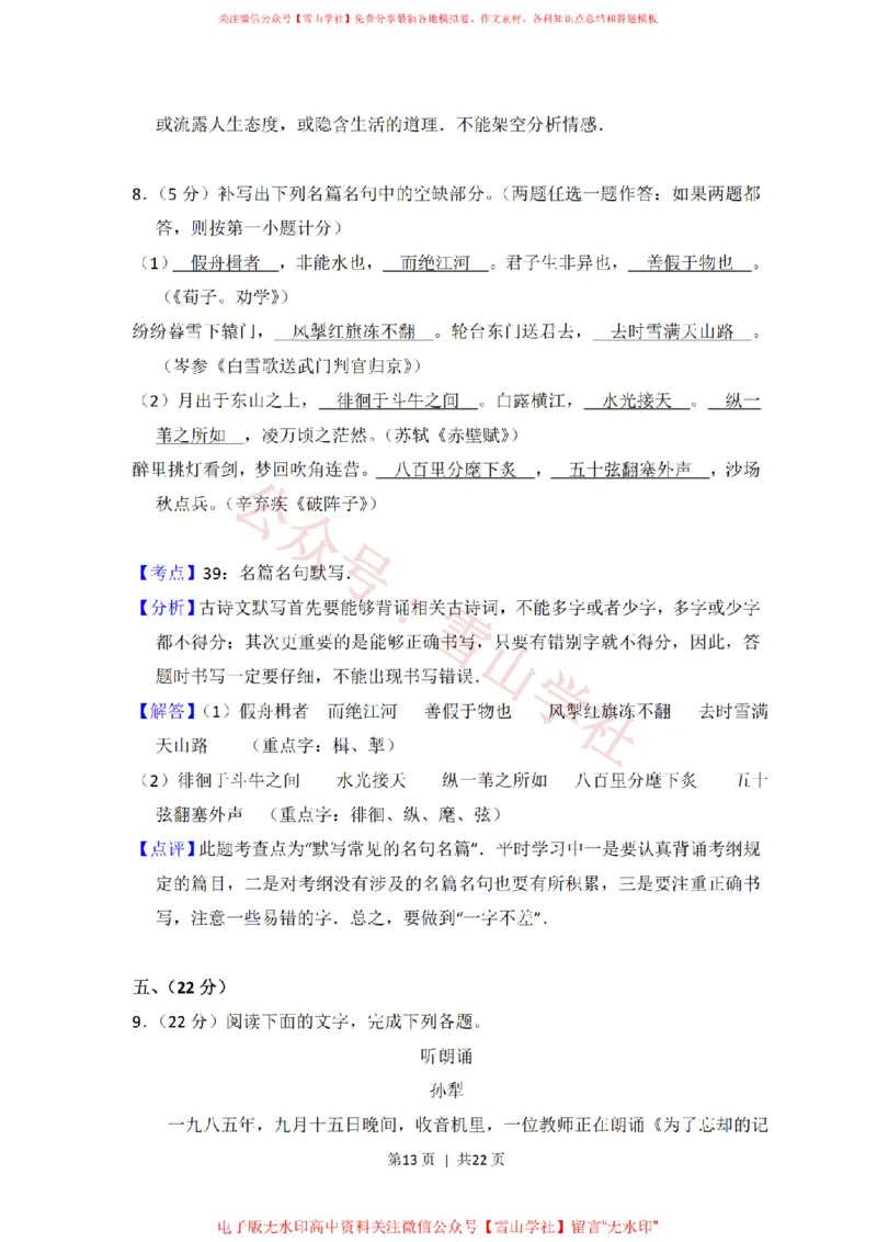 2012年高考语文试卷（大纲版）（解析卷）_高考历年真题_08-24全国高考真题（无水印）_新&middot;PDF版2008-2024&middot;高考语文真题_版本2：语文（按省份分类）2008-2024_2008-2024&middot;（贵州）语文高考真题