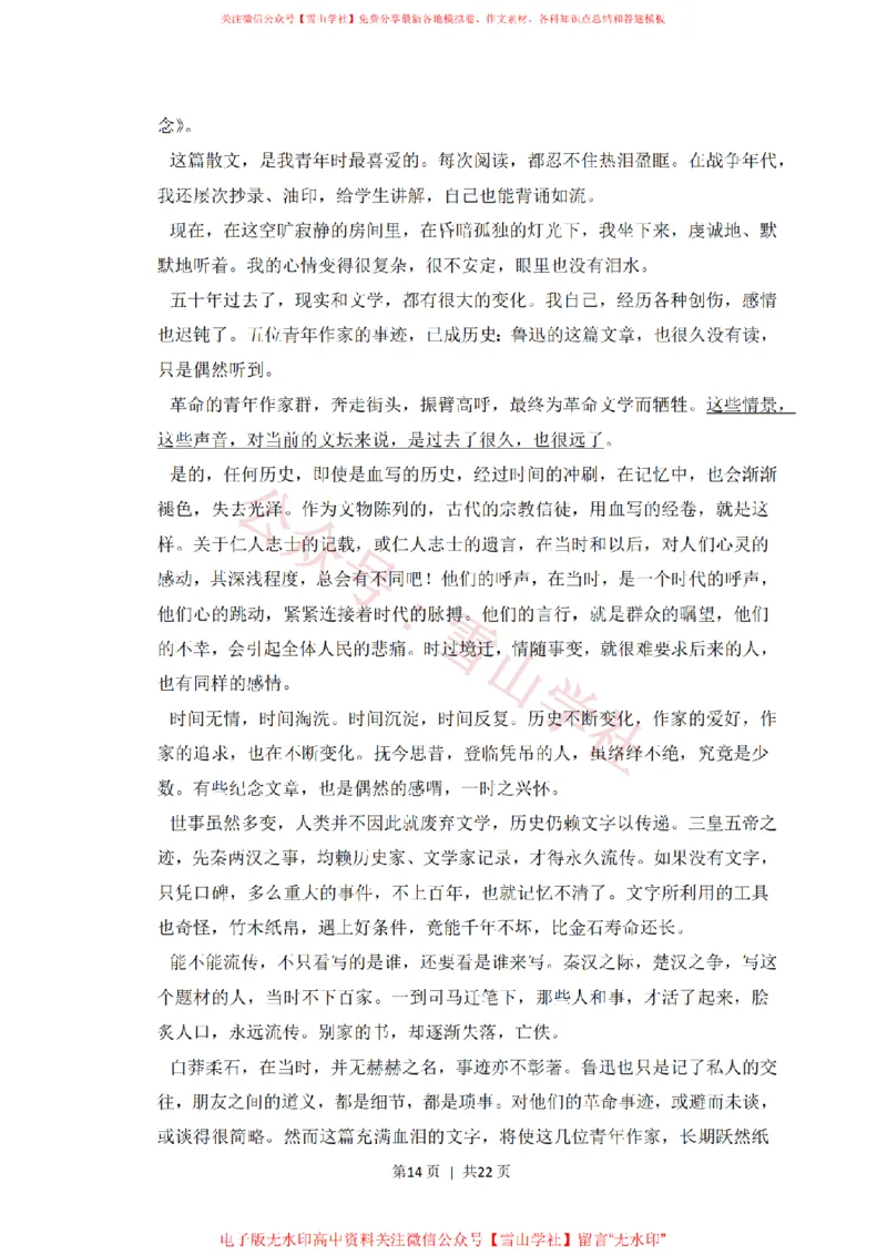 2012年高考语文试卷（大纲版）（解析卷）_高考历年真题_08-24全国高考真题（无水印）_新&middot;PDF版2008-2024&middot;高考语文真题_版本2：语文（按省份分类）2008-2024_2008-2024&middot;（贵州）语文高考真题