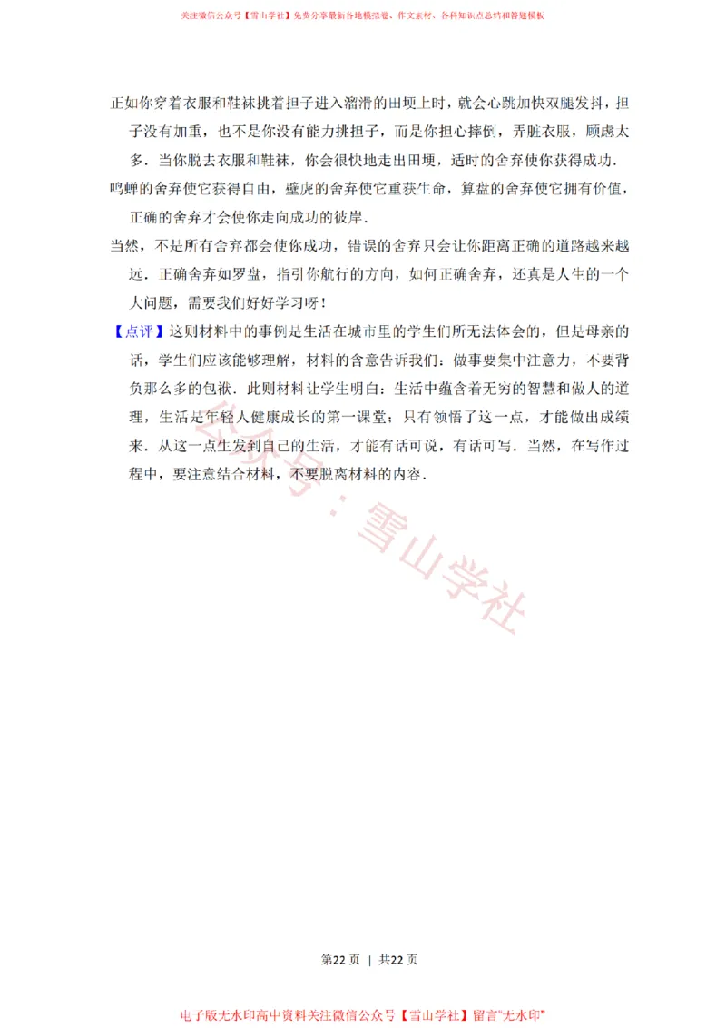 2012年高考语文试卷（大纲版）（解析卷）_高考历年真题_08-24全国高考真题（无水印）_新&middot;PDF版2008-2024&middot;高考语文真题_版本2：语文（按省份分类）2008-2024_2008-2024&middot;（贵州）语文高考真题