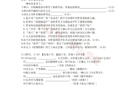 2009年高考语文试卷（上海）（秋考）（解析卷）_高考历年真题_08-24全国高考真题（无水印）_新&middot;PDF版2008-2024&middot;高考语文真题_版本2：语文（按省份分类）2008-2024