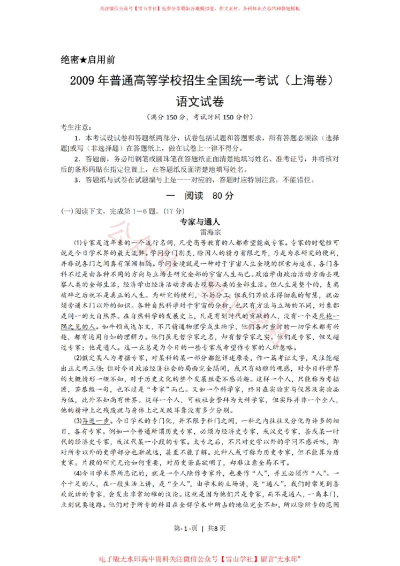 2009年高考语文试卷（上海）（秋考）（解析卷）_高考历年真题_08-24全国高考真题（无水印）_新&middot;PDF版2008-2024&middot;高考语文真题_版本2：语文（按省份分类）2008-2024