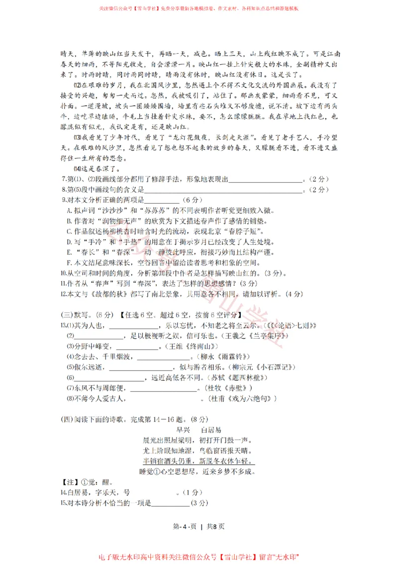 2009年高考语文试卷（上海）（秋考）（解析卷）_高考历年真题_08-24全国高考真题（无水印）_新&middot;PDF版2008-2024&middot;高考语文真题_版本2：语文（按省份分类）2008-2024