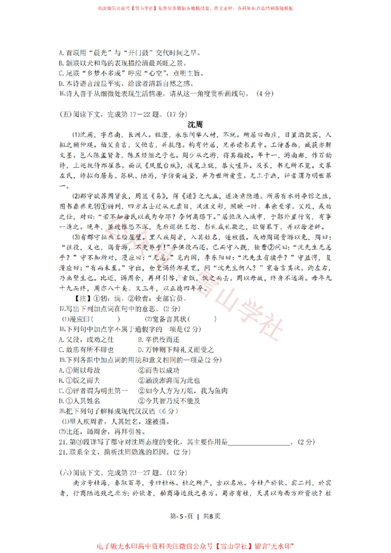 2009年高考语文试卷（上海）（秋考）（解析卷）_高考历年真题_08-24全国高考真题（无水印）_新&middot;PDF版2008-2024&middot;高考语文真题_版本2：语文（按省份分类）2008-2024